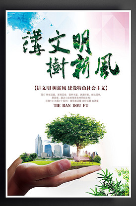 讲文明树新风公益广告