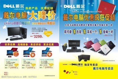 戴尔电脑宣传单图片素材