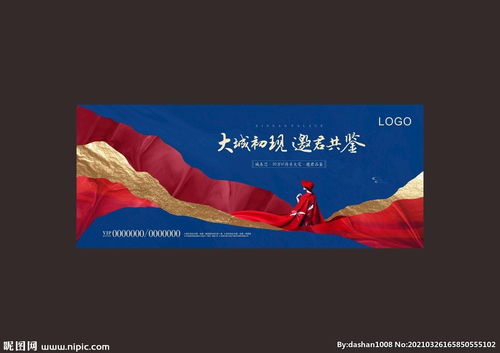 高端地产广告图片