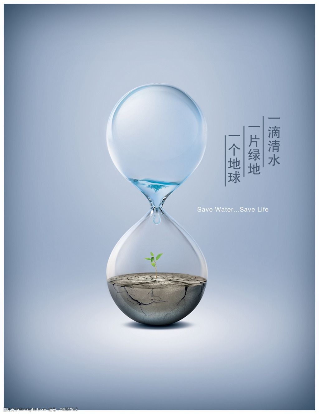 公益广告节约用水