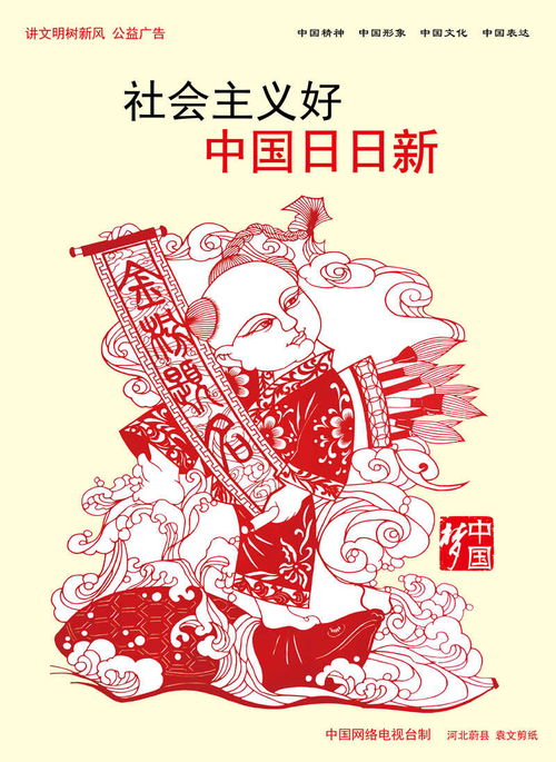 讲文明树新风公益广告专栏