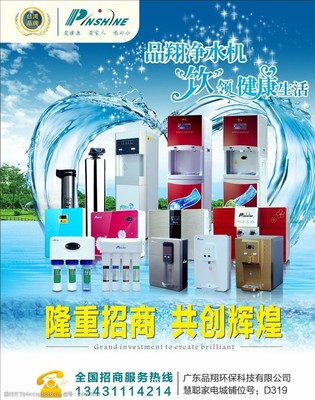 纯水机折页图片素材