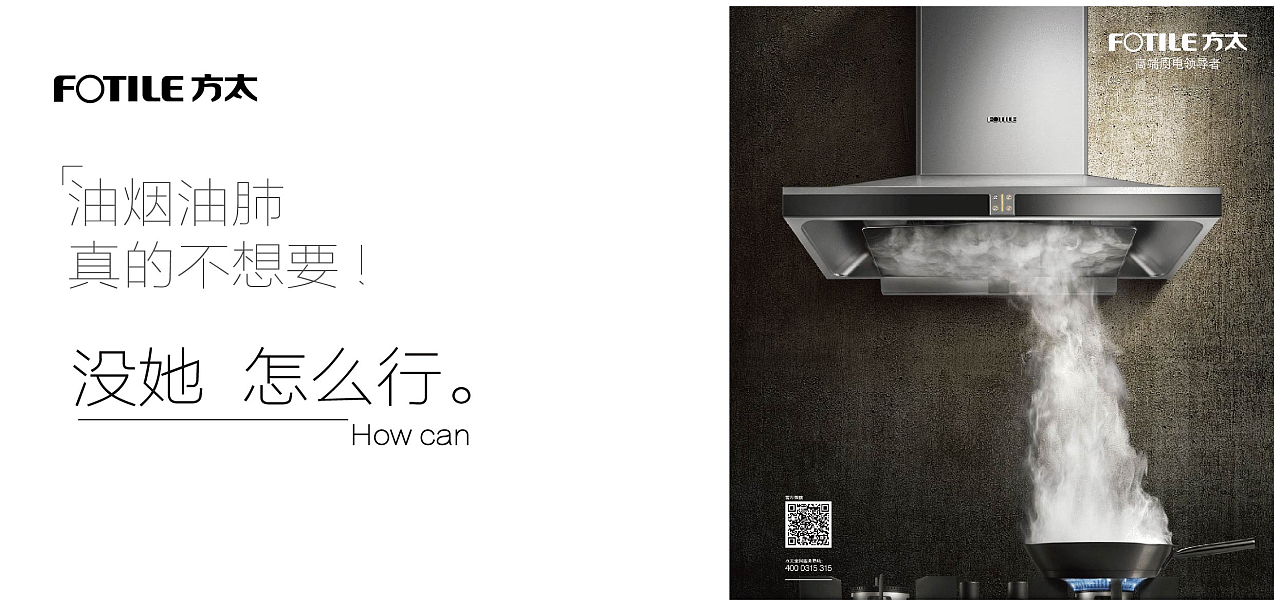 给方太的广告烧了脑,生活中,没她怎么行? 文案加上字体排版设计|其他|文案/策划|tuuiop 