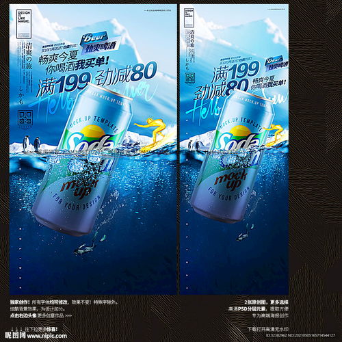 汽水广告 饮料广告 果汁广告设计图