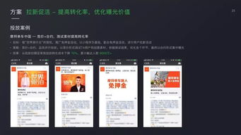 腾讯社交广告 2018微信广告交通行业产品解决方案