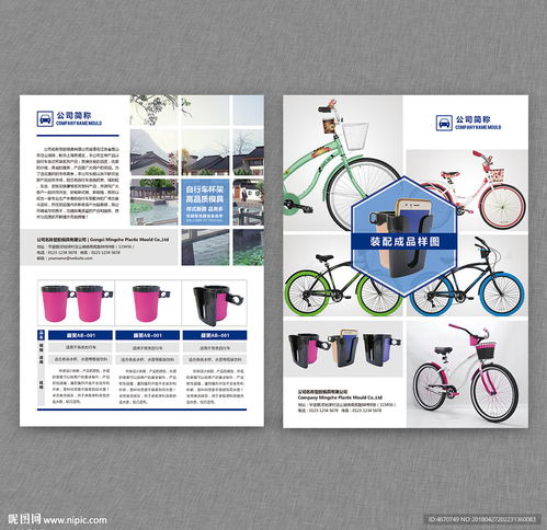 大气模具公司宣传单产品介绍页设计图 dm宣传单