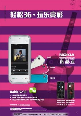 诺基亚5230产品广告海报,吉他 诺基亚标志 诺基亚手机-