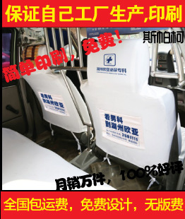 厂家定做出租车广告PU座套PVC皮座套布头套印广告座椅套布头套 - 厂家定做出租车广告PU座套PVC皮座套布头套印广告座椅套布头套厂家 - 厂家定做出租车广告PU座套PVC皮座套布头套印广告座椅套布头套价格 - 芜湖斯帕柯商贸 - 