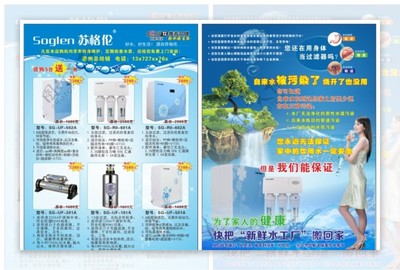 苏格伦净水器宣传单海报图片素材-编号17033449-