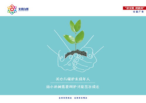 未成年公益广告