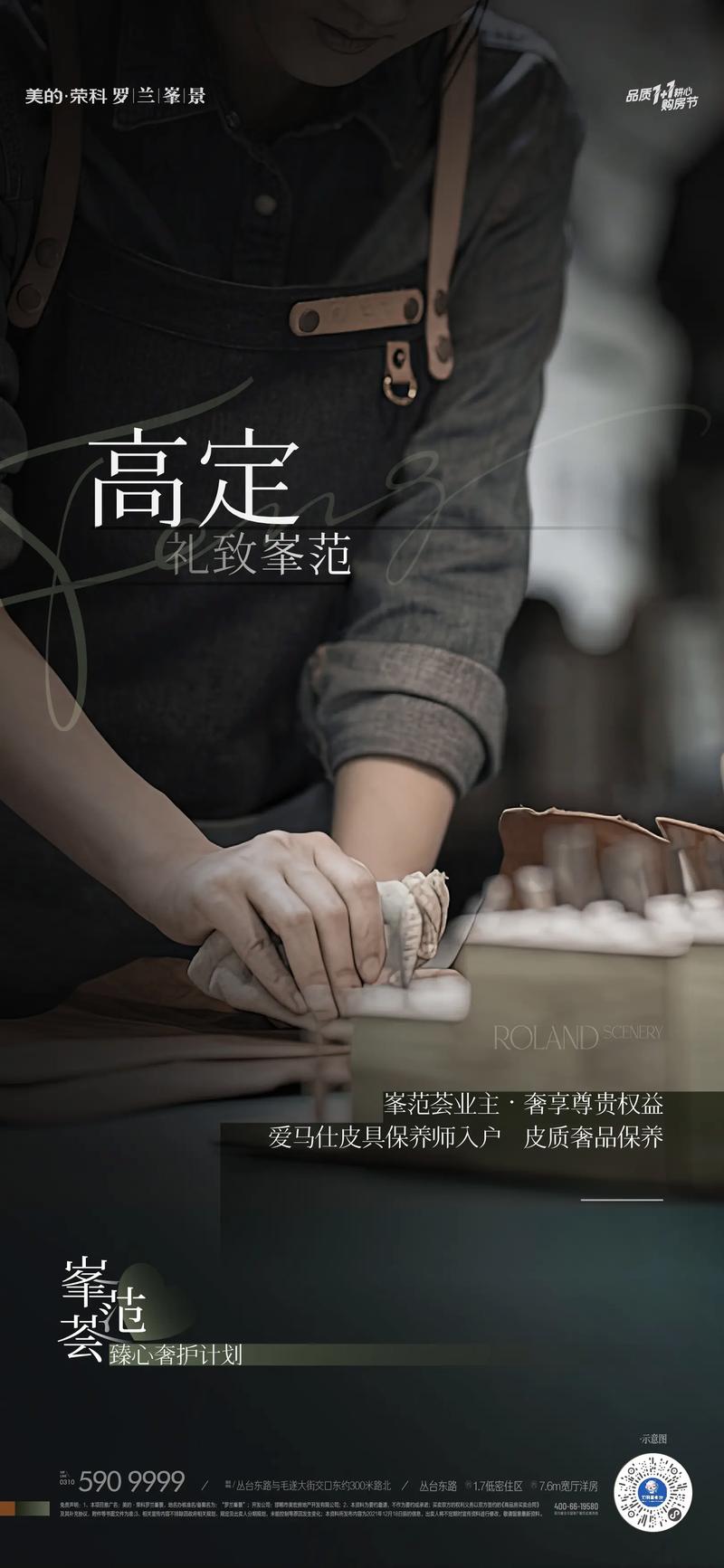 高端地产广告设计.高端地产广告设计 入市 加推 央景 楼尊