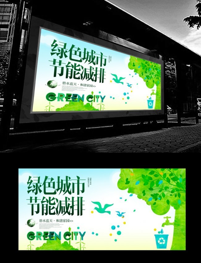 城市环保节能广告牌设计