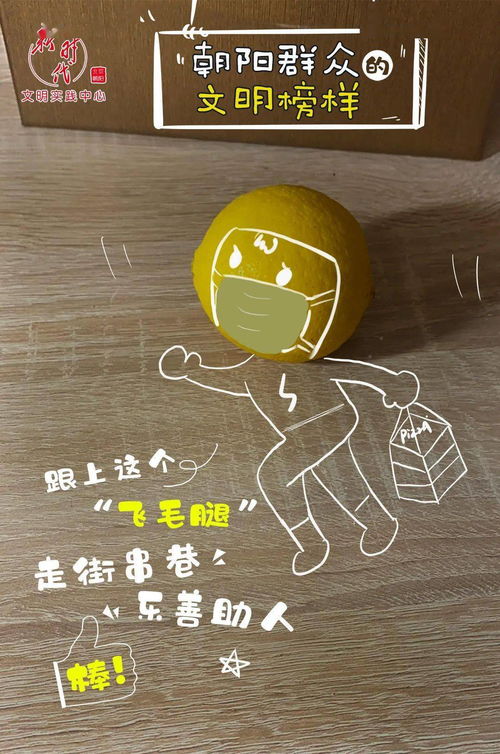 公益广告 朝阳群众的文明榜样