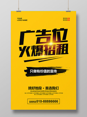 广告位招租海报图片素材_广告位招租海报设计素材下载_觅知网