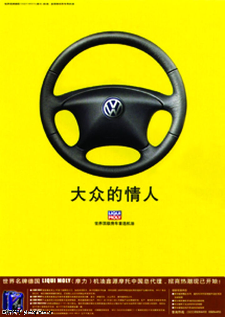 广告创意,汽车方向盘