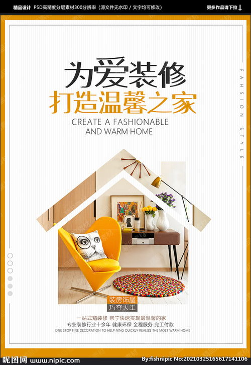 装修公司广告图片